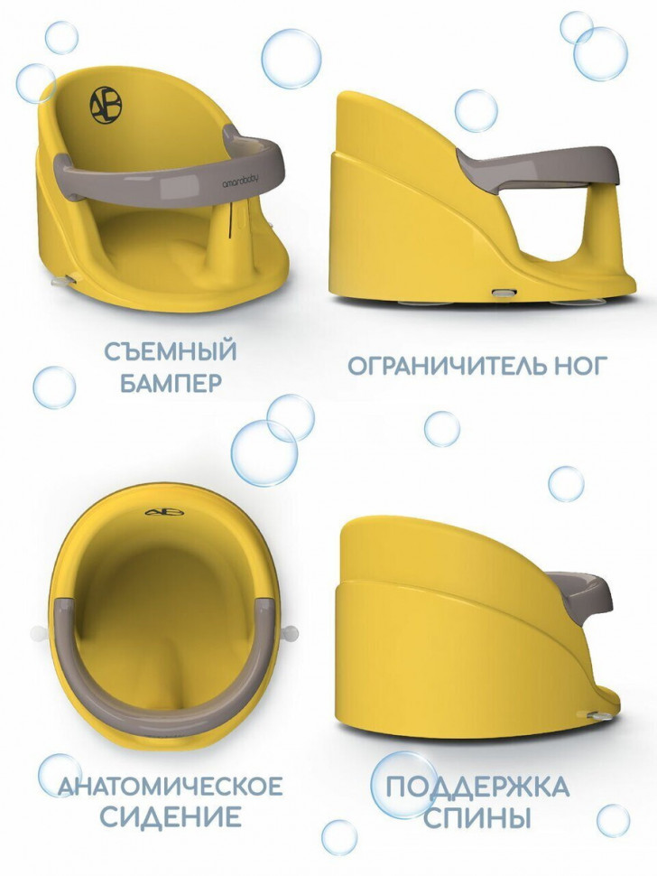 Сиденье для купания AmaroBaby Enjoy жёлтый