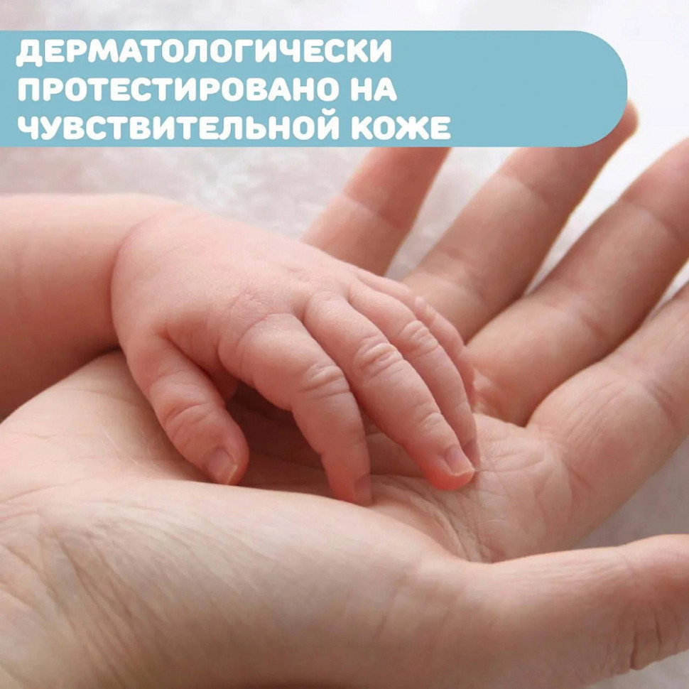 Крем Chicco Natural Sensation под подгузник 4 в 1, 100 мл
