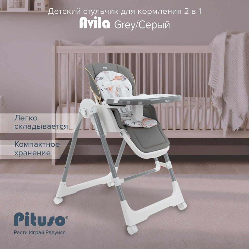 Стул для кормления Pituso Avila YT-H25 Grey/Серый