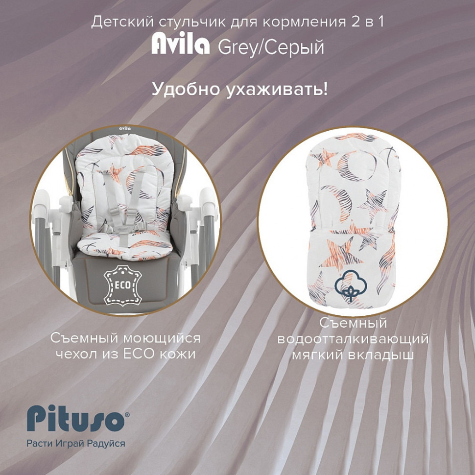 Стул для кормления Pituso Avila YT-H25 Grey/Серый