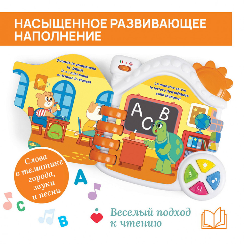 Игрушка-книжка Chicco Город