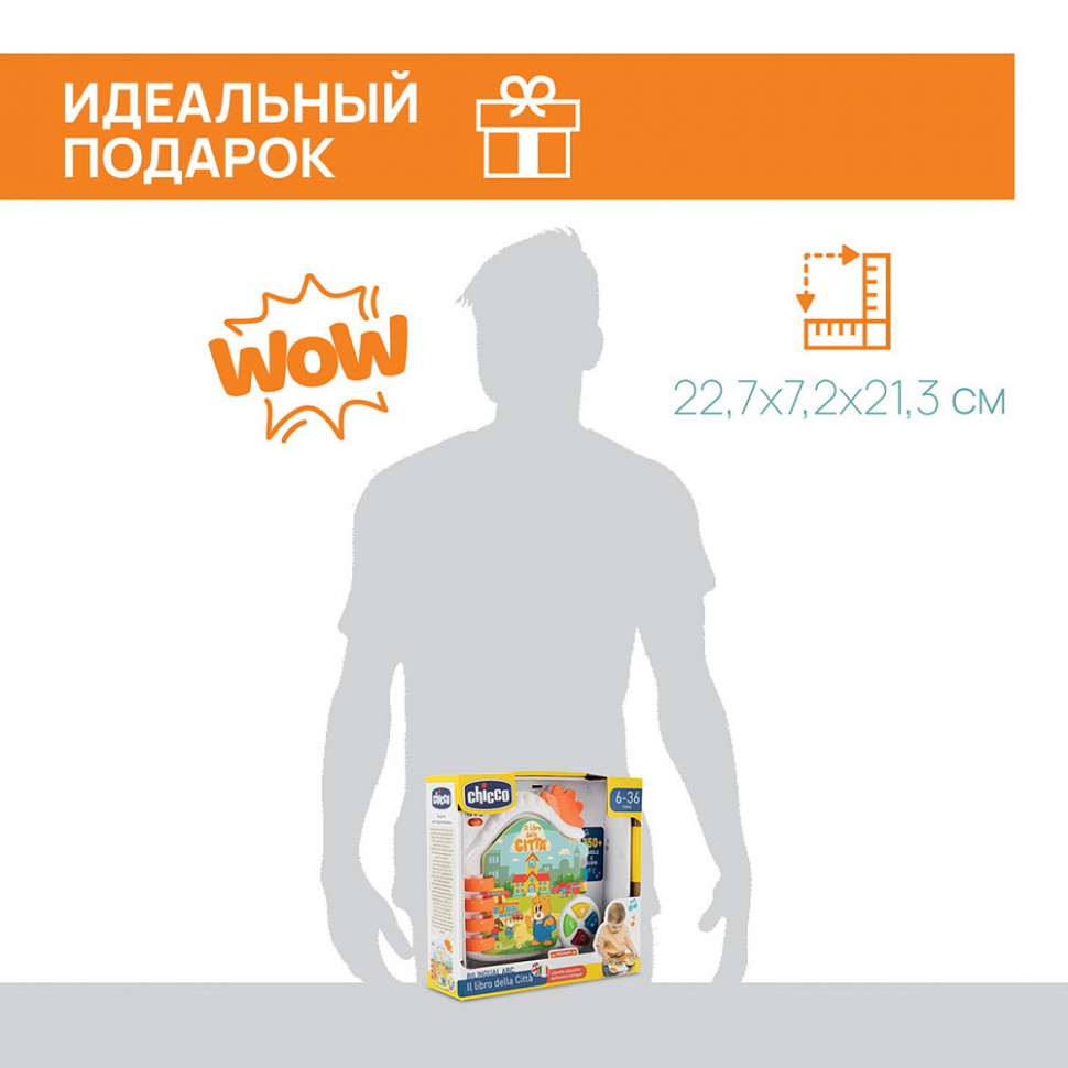 Игрушка-книжка Chicco Город