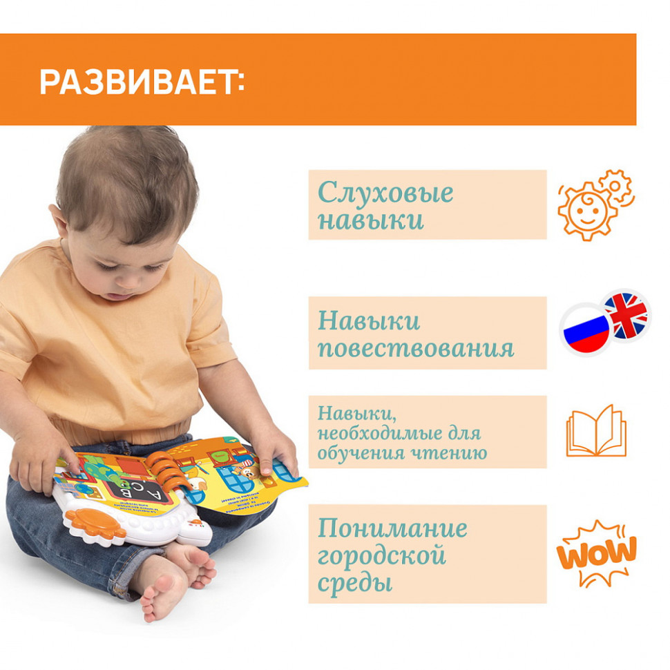 Игрушка-книжка Chicco Город