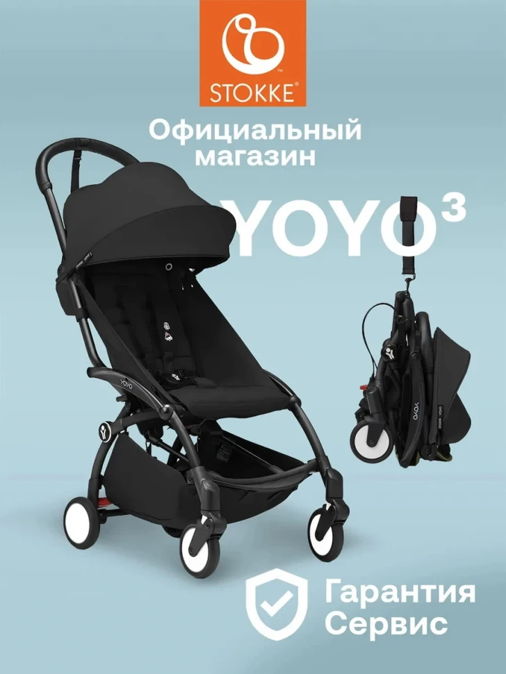 Коляска прогулочная Stokke YOYO3 рама чёрная Black Black