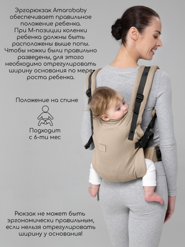 Эрго-рюкзак Amarobaby Hugger