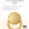 Погремушка edda Лев BRL-01004 Мимоза