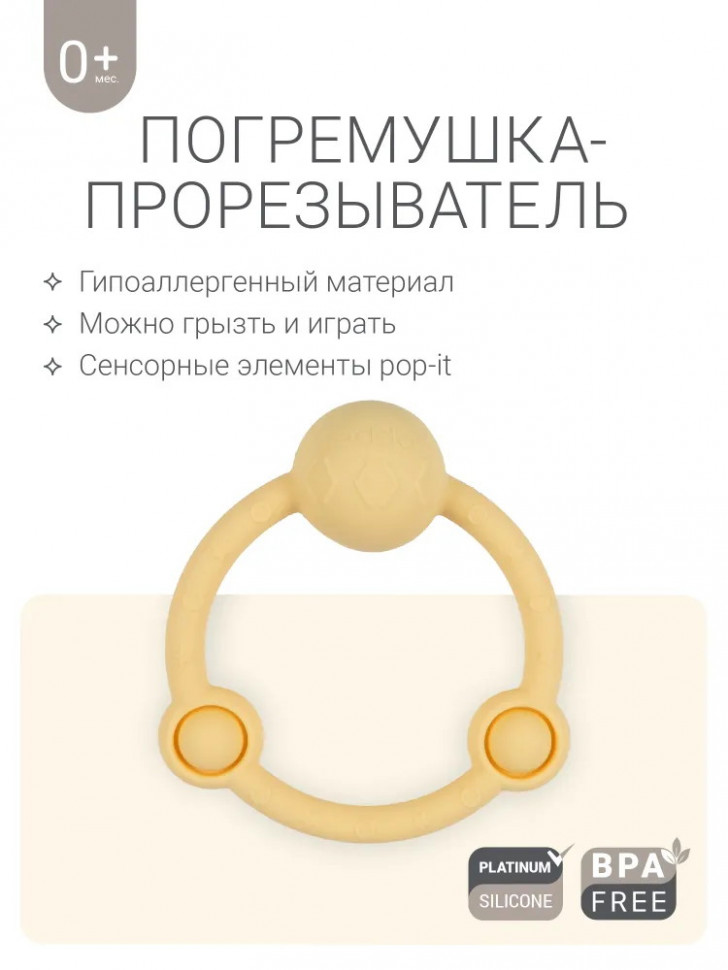 Погремушка edda Кольцо STR STR-01004 Мимоза