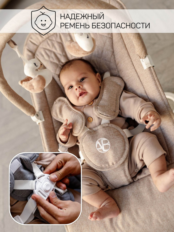 Детские электрокачели AmaroBaby Happy Swing бежевый