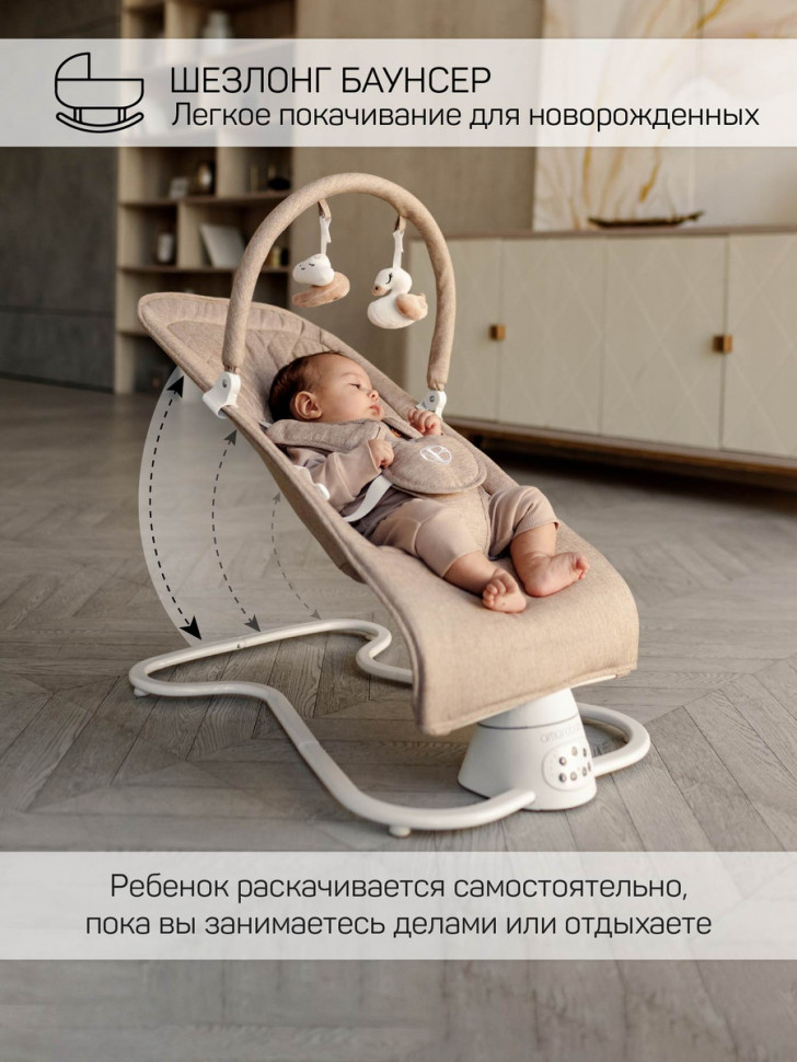 Детские электрокачели AmaroBaby Happy Swing бежевый