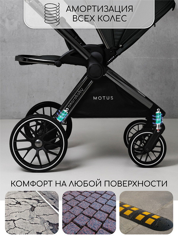 Детская коляска AmaroBaby Motus V2 3 в 1 черный