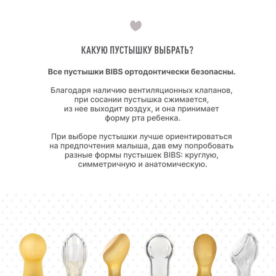 Пустышка силиконовая Bibs Infinity Anatomical, 0+ 421244 Blush