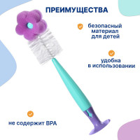Ершик для мытья бутылочек Uviton Flower на присоске 0644