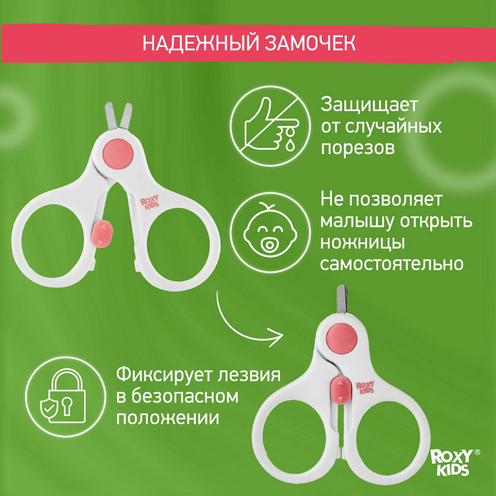 Маникюрные ножницы Roxy-Kids для новорожденных с замочком RPS-001-С коралловый