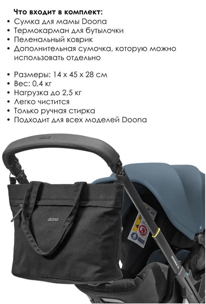 Сумка для мамы Doona Essentials Tote Bag