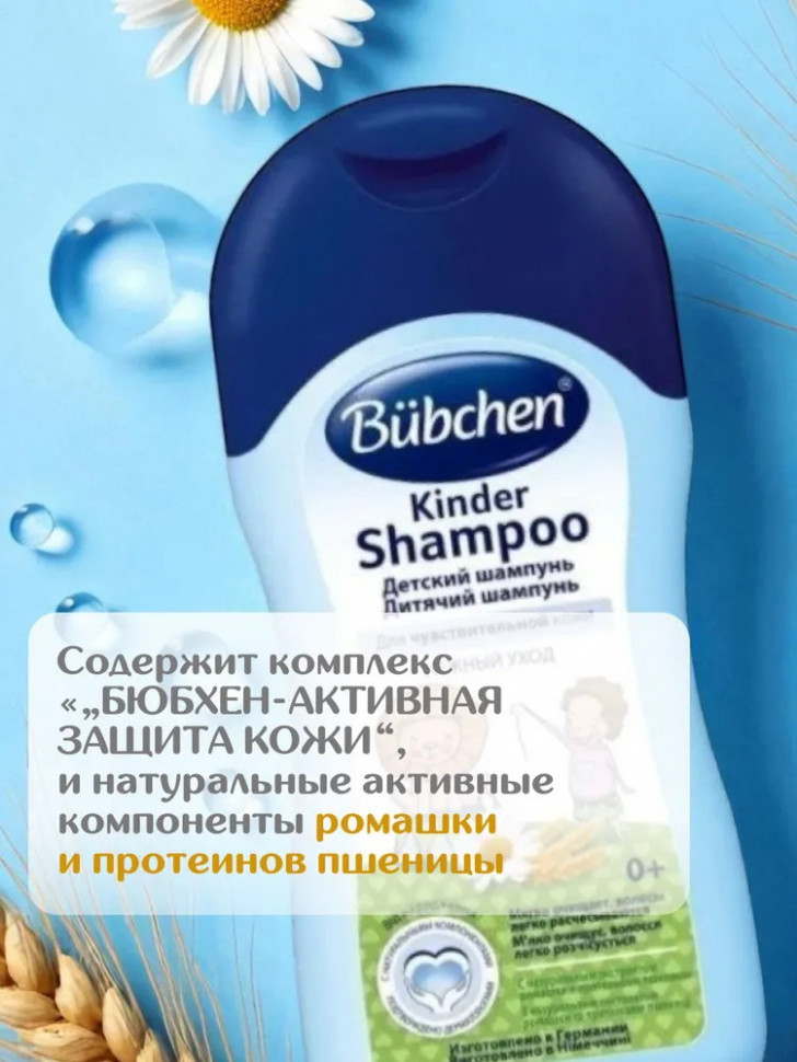 Детский шампунь Bubchen 400 мл