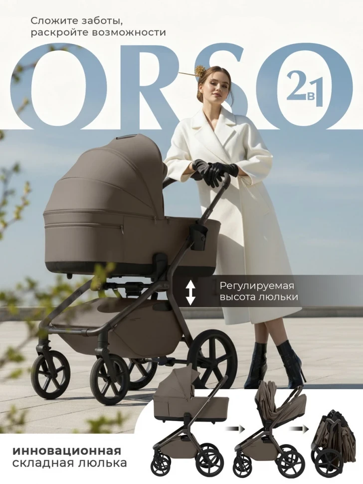 Детская коляска 2 в 1 Sweet Baby SBL Orso New 427632 New Dark Beige