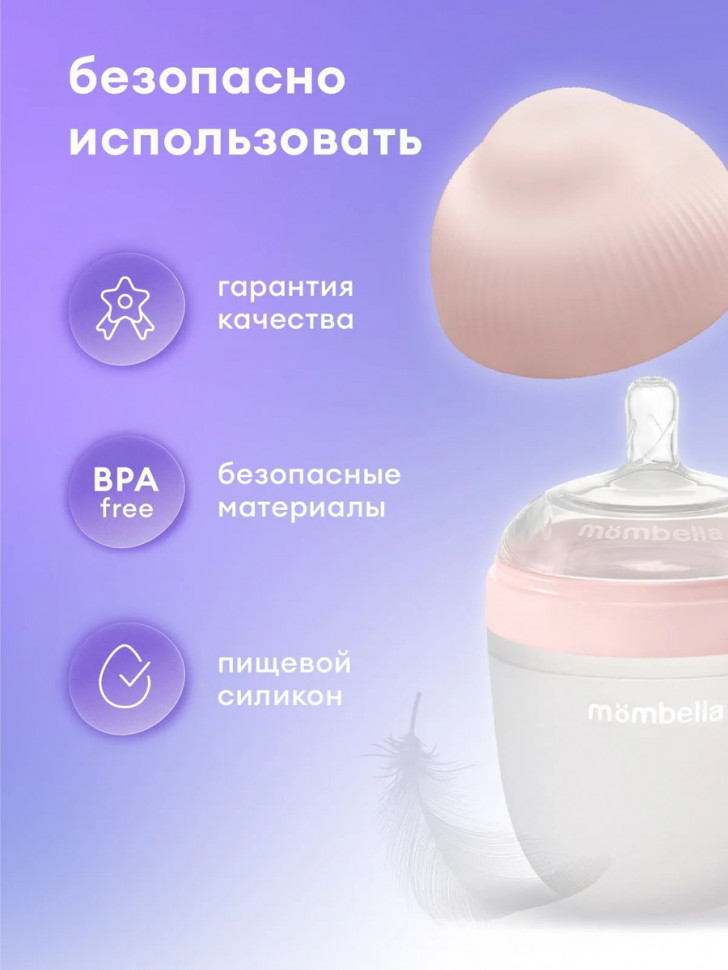 Антиколиковая бутылочка Mombella Wide Neck, широкая, 210 мл, силиконовая розовая
