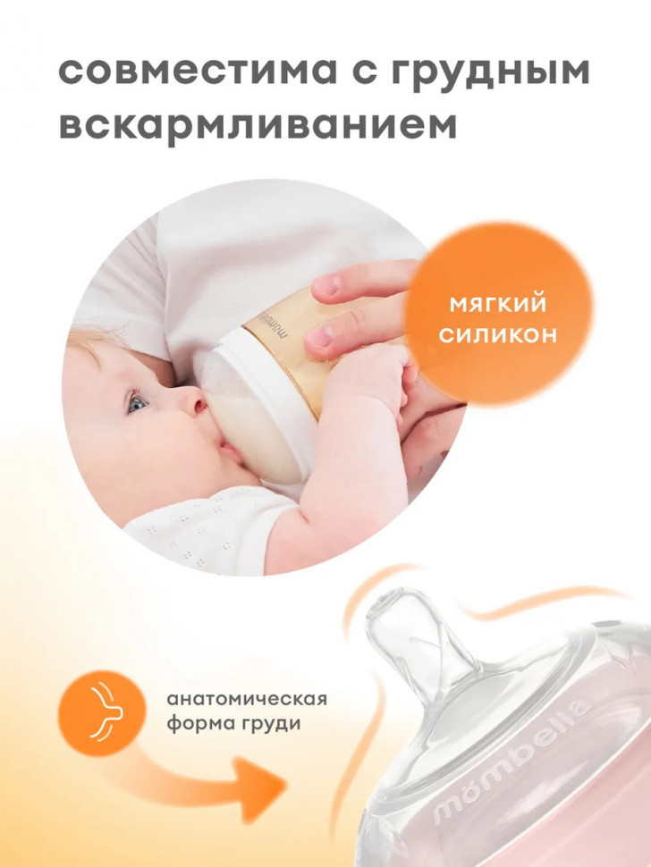 Антиколиковая бутылочка Mombella Wide Neck, широкая, 210 мл, пластиковая розовая