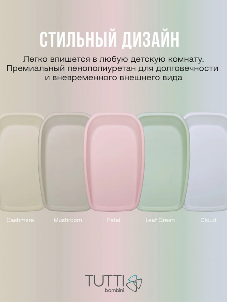 Подложка Tutti Bambini Cushi пеленальная на жестком основании Mushroom