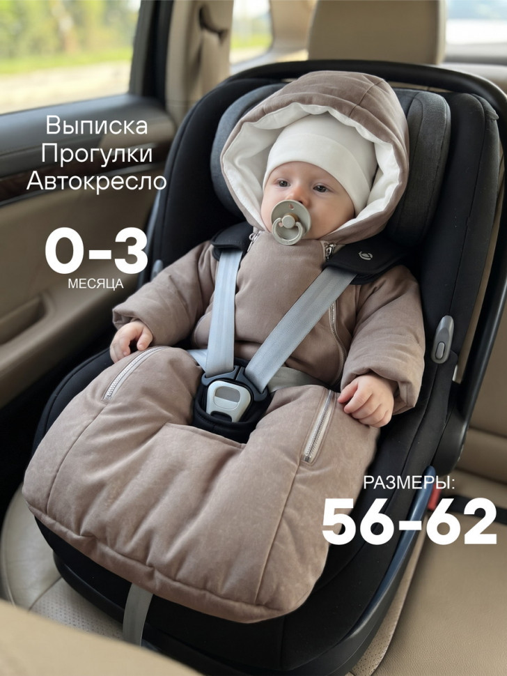 Конверт-комбинезон Сонный Гномик Уно ЧЗ капучино