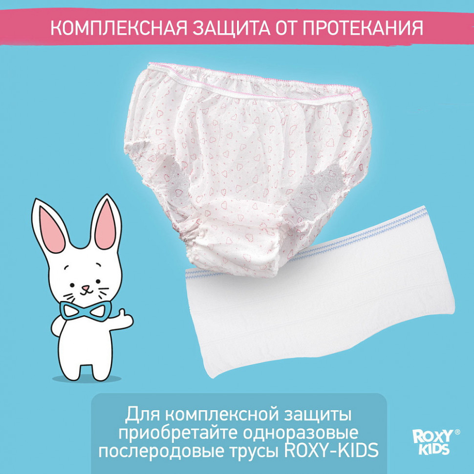 Прокладки послеродовые Roxy-Kids Extra Plus с бортиками и крылышками, 41 см, 10 шт